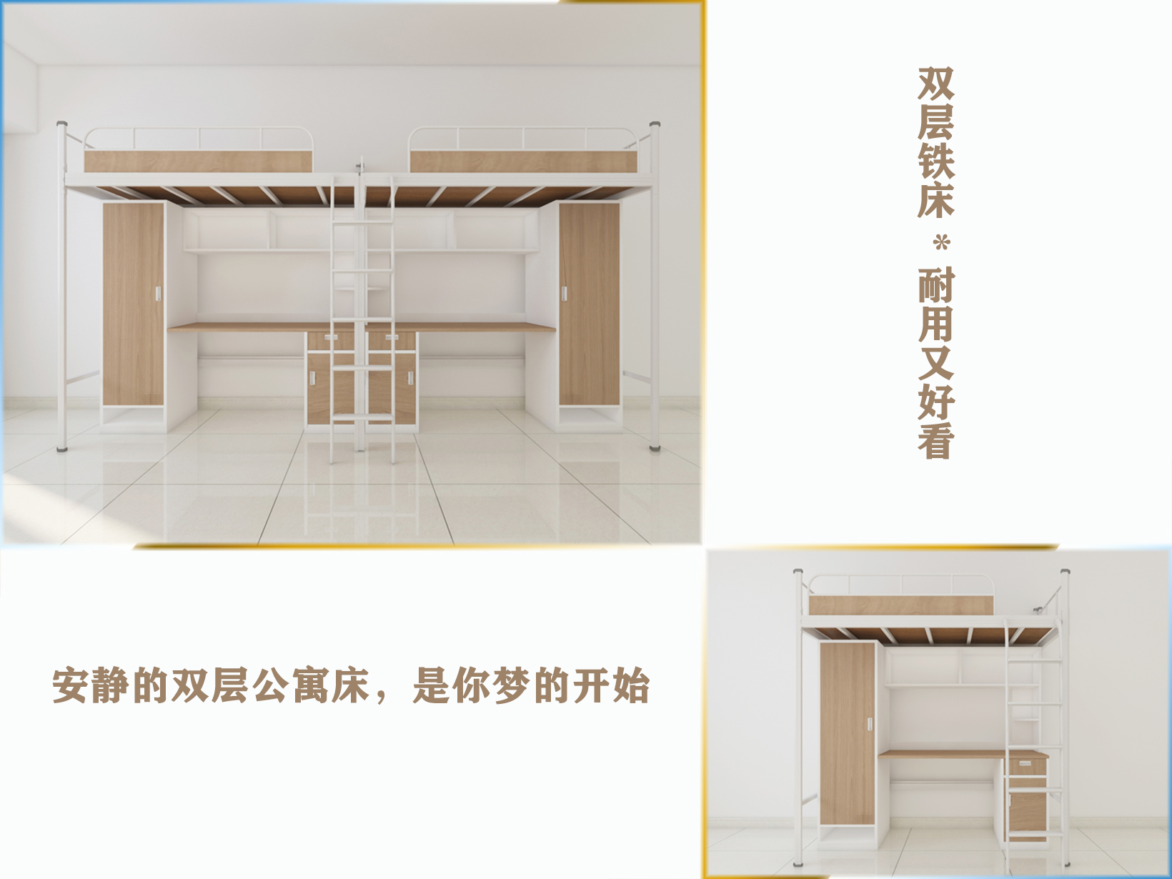 雙層鐵床與公寓床有些什么差別？